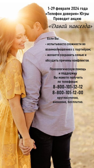 Акция: "Давай навсегда".