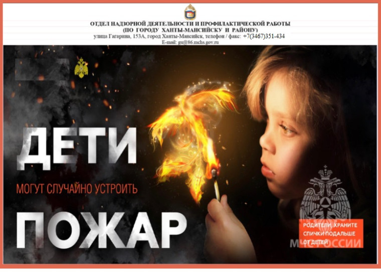 Детская шалость с огнем – частая причина пожаров.