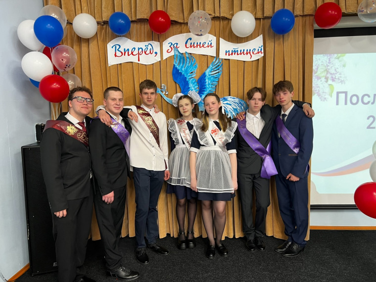 Последний звонок: «Вперед за синей птицей!».